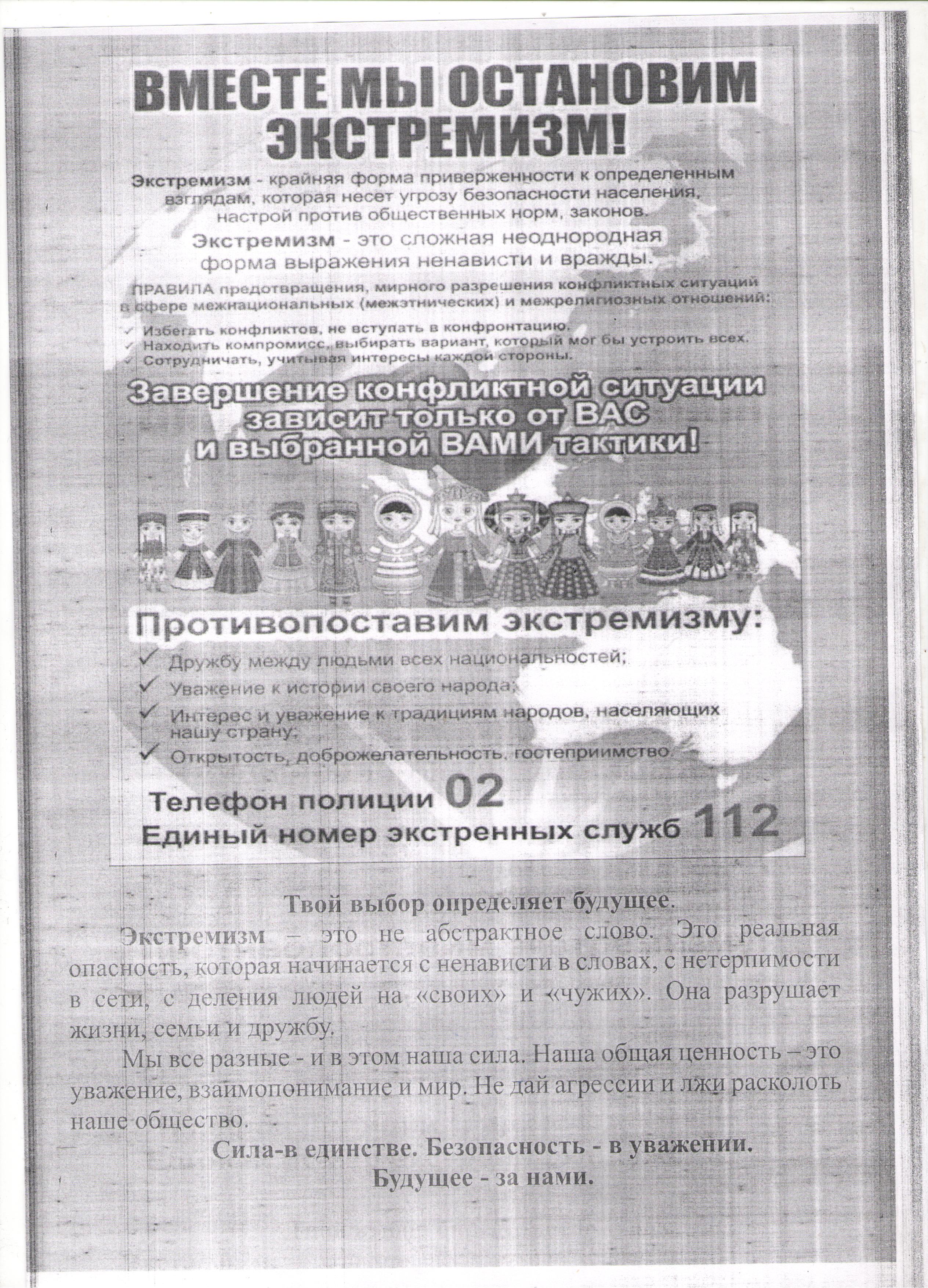 Противодействие идеологии терроризма и экстремизма.